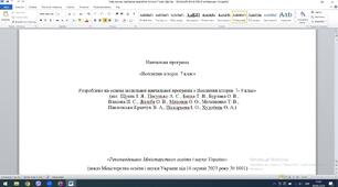 Навчальна програма "Всесвітня історія"7 клас
