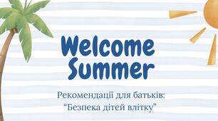 Welcome Summer (Рекомендації для батьків: "Безпека дітей влітку")