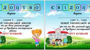 Свідоцтво на свято Букварика "Друг Букваря"