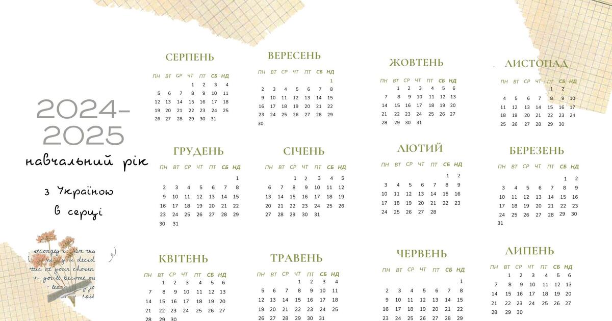 Календар вчителя 20242025. З початком в серпні і вересні Інші