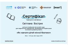  Як навчати дітей змінної безпеки