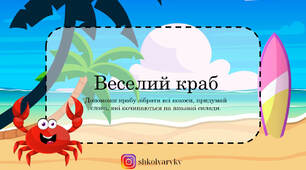 Презентація з читання "Краб"