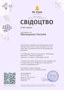  Сертифікат "Настільні та карткові дидактичні ігри"
