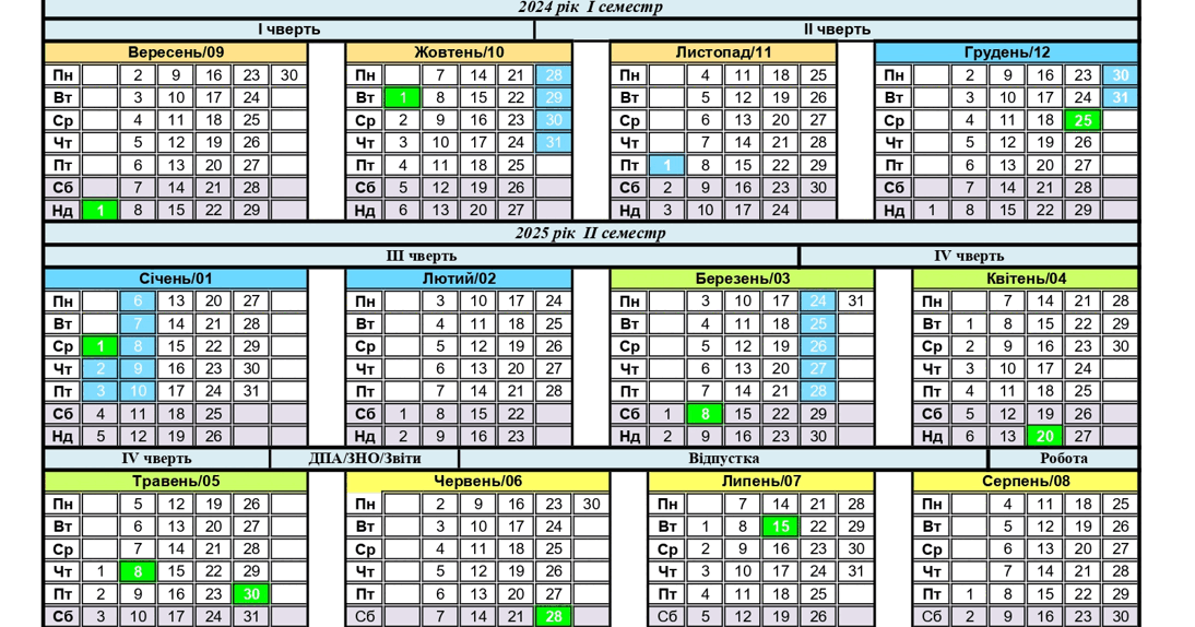 Календар вчителя на 20242025 навчальний рік Інші методичні матеріали