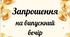 ' Запрошення на випускний '