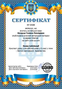  Сертифікат