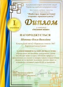  Диплом І ступеня у Фестивалі добрих практик освітян Харківщини "Майстри педагогічної справи презентують" 2024