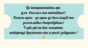 Купони єднання "Дружні виклики"