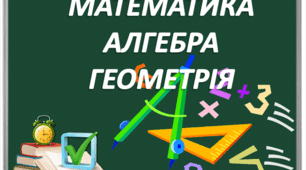 Вивчення математики у 7 класі НУШ