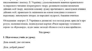 Розробка конспекта уроку читання Леся Українка.  Біда навчить. Літо краснеє минуло.
