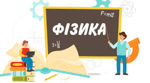 Навчальна програма з фізики 7 клас (модифікована)
