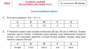 НМТ - 2024: Математика. Демонстраційний варіант