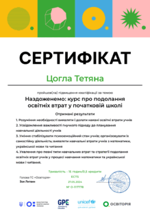  Сертифікат