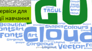 Online  сервіси для візуалізації навчання