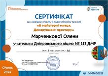  " В майстерні митця. Декорування простору" 