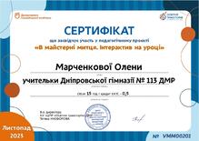  "У майстерні митця. Інтерактив на уроці"