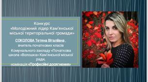 Участь у конкурсі "Молодіжний лідер Кам'янської міської ради"