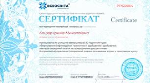 Навчальні курси пройшла успішно!