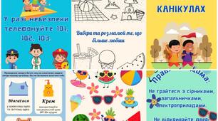 Буклет "Правила безпеки на літніх канікулах"