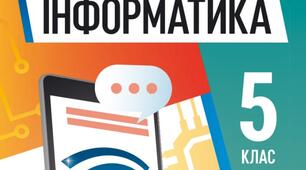 Календарно-тематичне планування ІНФОРМАТИКА 5 клас (НУШ) 1 година на тиждень