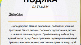 Лист подяки від класного керівника "Подяка батькам"