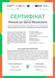  Сертифікат НУШ
