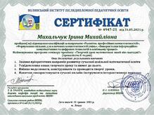  Сертифікат