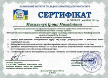  Сертифікат