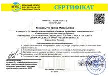  Сертифікат