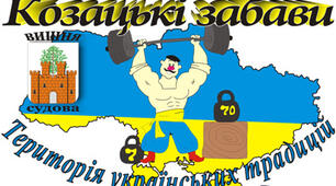 Позакласний захід ,,Козацькі забави''