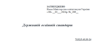 ОСВІТНЯ ПРОГРАМА для підготовки кваліфікованих робітників з професії:  «ЛИЦЮВАЛЬНИК - ПЛИТОЧНИК»