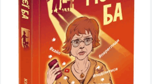 Тестові завдання на тему "Юлія Баткіліна "Ютуб моєї Ба""