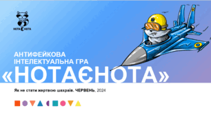 «НотаЄнота. Шахрайські схеми»