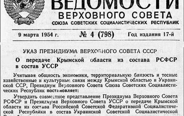 В Криму - «синдром 1954 року», або Історія таки повторюється, як фарс