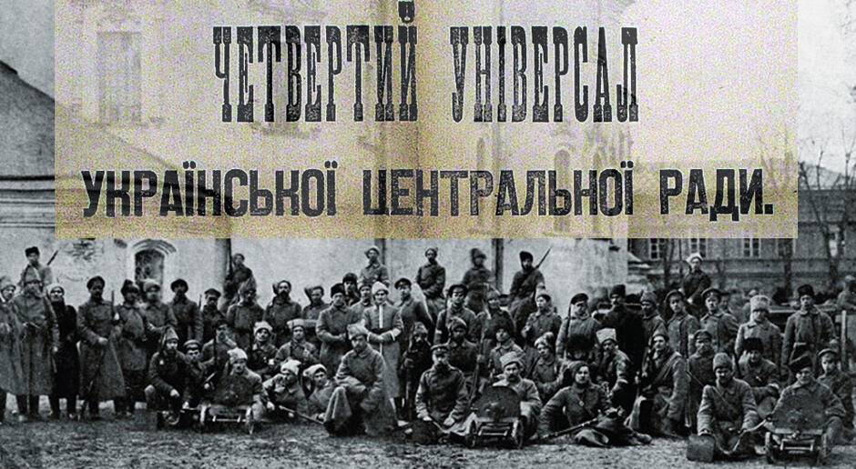 Проголошенню незалежності УНР сприяли українські військові – АрміяInform