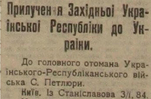 Новини Львова: До 100-річчя проголошення Акту Злуки УНР і ЗУНР підготували тематичну виставку