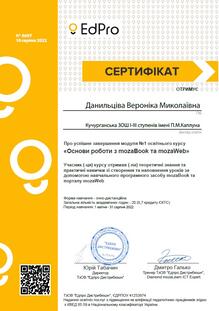  Освітній курс «Основи роботи з mozaBook та mozaWeb»