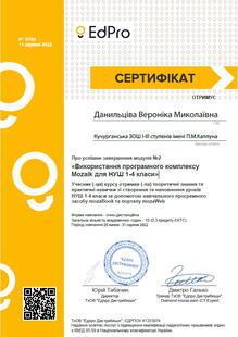  Освітній курс «Використання програмного комплексу Mozaik для НУШ 1-4 класи»