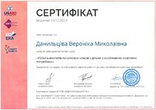  Онлайн-курс «Робота вчителів початкових класів з дітьми з особливими освітніми потребами»