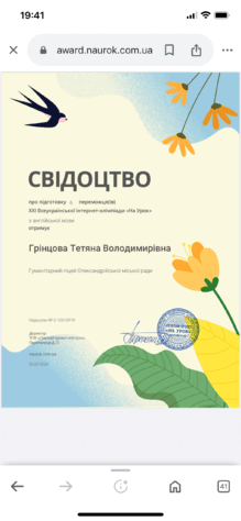  Сертифікат про підготовку 6 переможців 