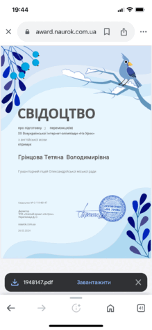  Свідоцтво про підготовку 2 переможців 