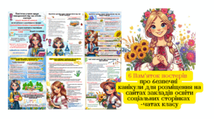6 Пам'яток постерів   про "безпечні  літні канікули" для розміщення на сайтах закладів освіти соціальних сторінках  -чатах класу