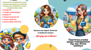 Буклет "Пам'ятка учням щодо поводження під час літніх канікул" в Microsoft PowerPoint ( можна редагувати)і PDF