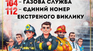 Пам'ятка для дітей: Телефони екстрених служб в Україні