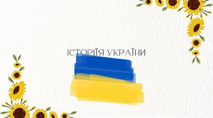 Історія України 7 клас НУШ