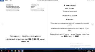 КАЛЕНДАРНЕ ПЛАНУВАННЯ 7 КЛАС НУШ, №883