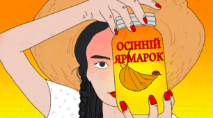 Напис - розтяжка "Осінній ярмарок"
