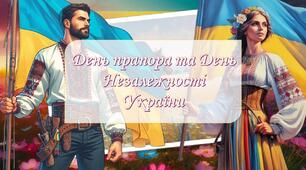 Презентація та вікторина "День прапора та День Незалежності України"