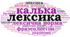 Контрольна робота " Лексична норма. Лексична помилка". Підготовка до НМТ