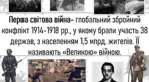 Початок Великої війни. Стратегічні плани ворогуючих сторін.